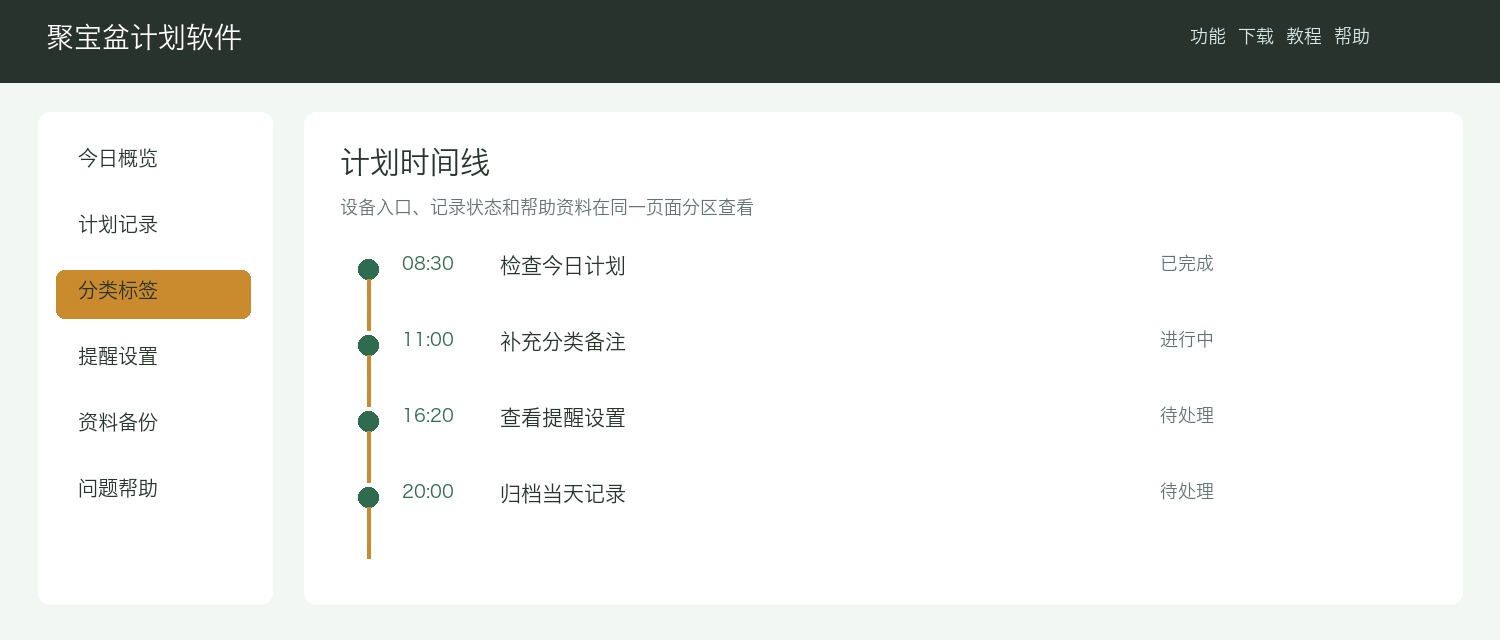 聚宝盆软件模板加载面板