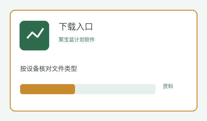 聚宝盆软件功能界面