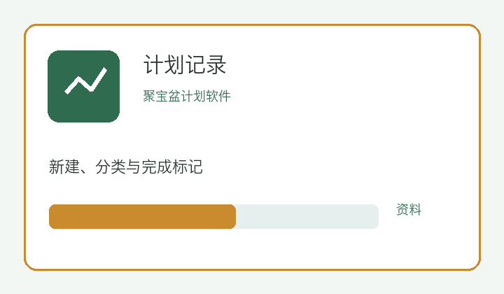 聚宝盆移动录入与整理说明