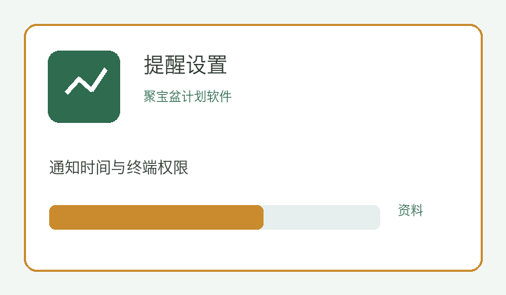 聚宝盆导出及换机恢复