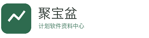 聚宝盆计划软件